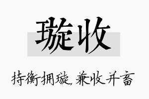 璇收名字的寓意及含义