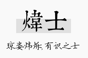 炜士名字的寓意及含义