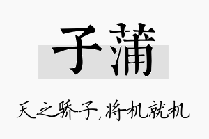 子蒲名字的寓意及含义