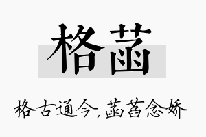 格菡名字的寓意及含义