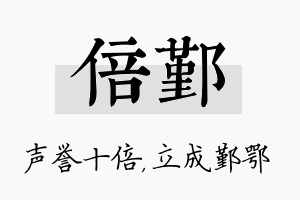 倍鄞名字的寓意及含义