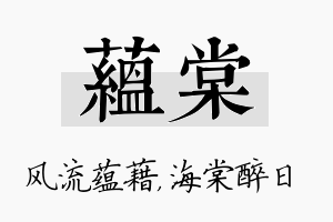 蕴棠名字的寓意及含义