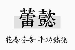 蕾懿名字的寓意及含义