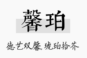 馨珀名字的寓意及含义