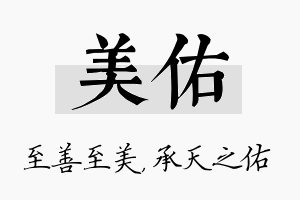 美佑名字的寓意及含义