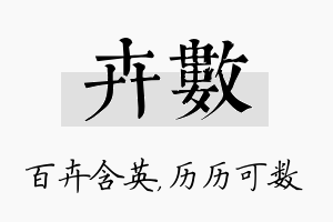 卉数名字的寓意及含义