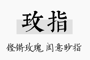 玫指名字的寓意及含义