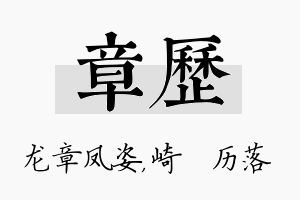 章历名字的寓意及含义