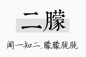 二朦名字的寓意及含义