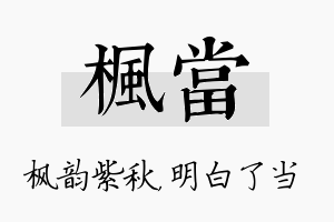 枫当名字的寓意及含义