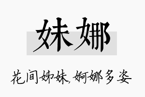 妹娜名字的寓意及含义