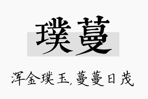 璞蔓名字的寓意及含义