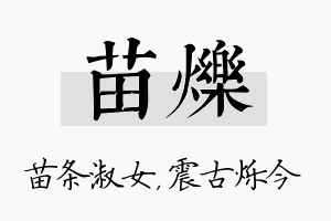 苗烁名字的寓意及含义