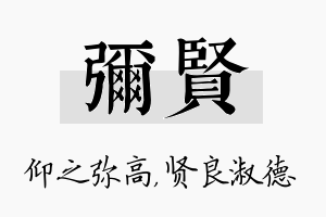 弥贤名字的寓意及含义