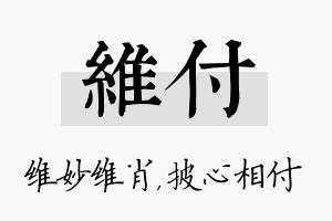 维付名字的寓意及含义