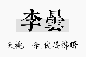 李昙名字的寓意及含义