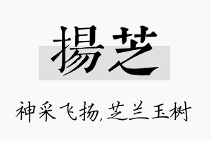 扬芝名字的寓意及含义