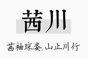 茜川名字的寓意及含义