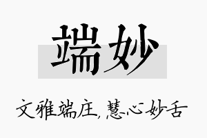 端妙名字的寓意及含义