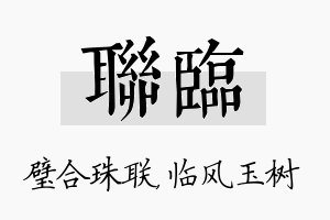 联临名字的寓意及含义