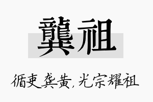 龚祖名字的寓意及含义