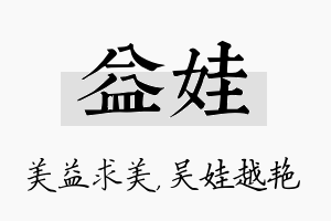 益娃名字的寓意及含义