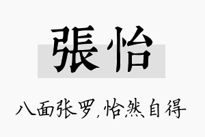 张怡名字的寓意及含义