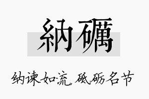 纳砺名字的寓意及含义