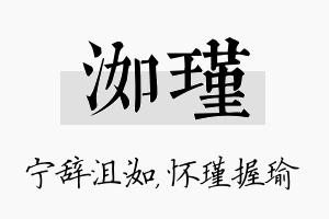 洳瑾名字的寓意及含义