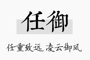 任御名字的寓意及含义