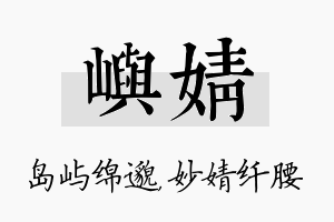 屿婧名字的寓意及含义