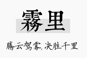 雾里名字的寓意及含义