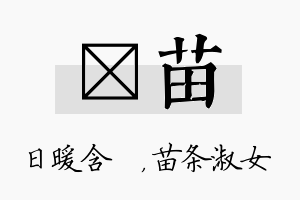 芃苗名字的寓意及含义