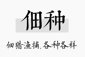 佃种名字的寓意及含义