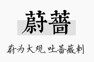 蔚蔷名字的寓意及含义