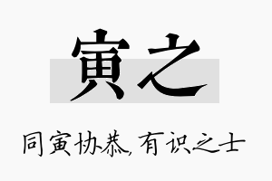 寅之名字的寓意及含义