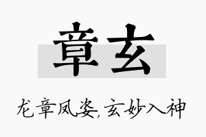 章玄名字的寓意及含义