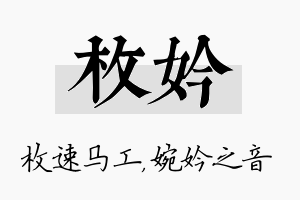 枚妗名字的寓意及含义