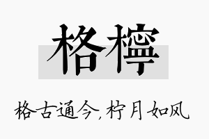 格柠名字的寓意及含义