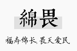 绵畏名字的寓意及含义