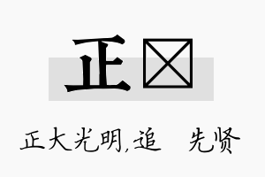 正睎名字的寓意及含义