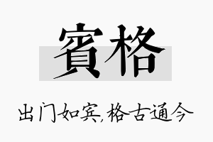 宾格名字的寓意及含义