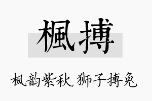 枫搏名字的寓意及含义