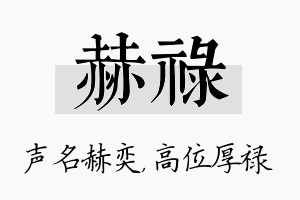 赫禄名字的寓意及含义