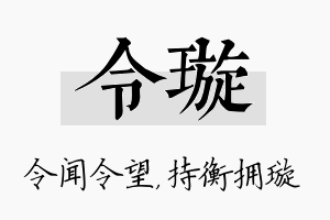 令璇名字的寓意及含义