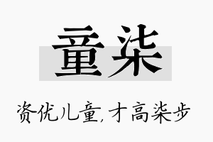 童柒名字的寓意及含义