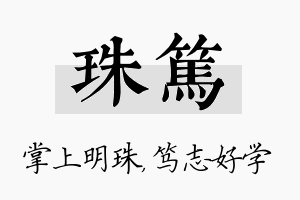 珠笃名字的寓意及含义