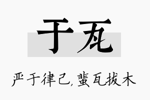 于瓦名字的寓意及含义