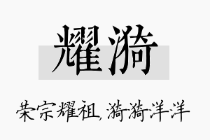 耀漪名字的寓意及含义