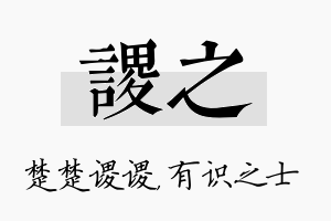 谡之名字的寓意及含义